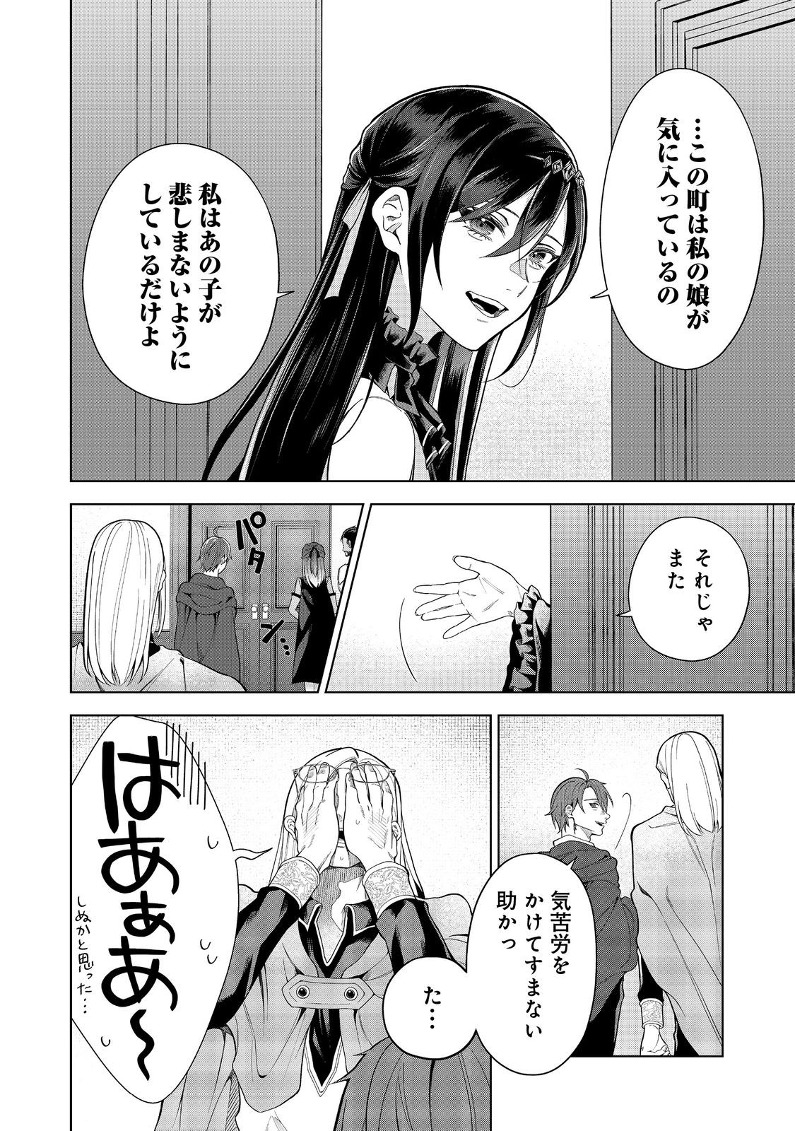 Mori de Seijo wo Hirotta Saikyou no Kyuuketsu Hime – Musume no Tame nara Kuni de mo Assari Horoboshimasu! - Chapter 8 - Page 12